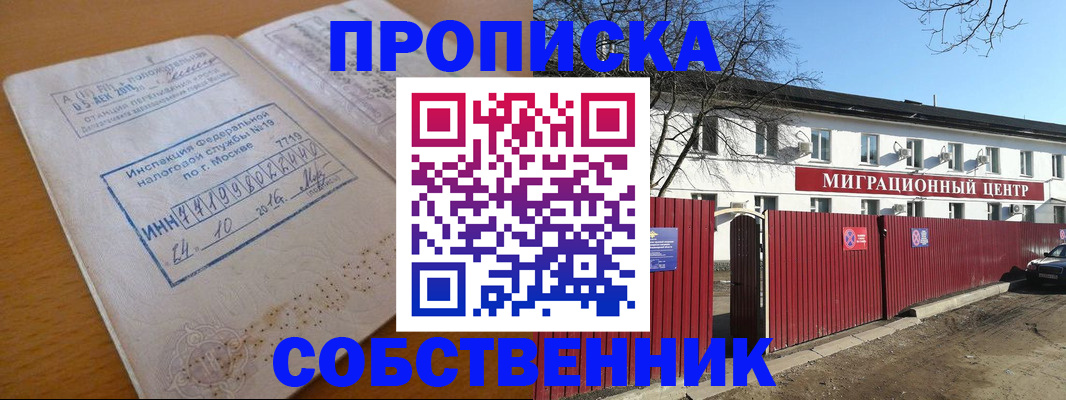 прописка иностранных граждан в Краснознаменске